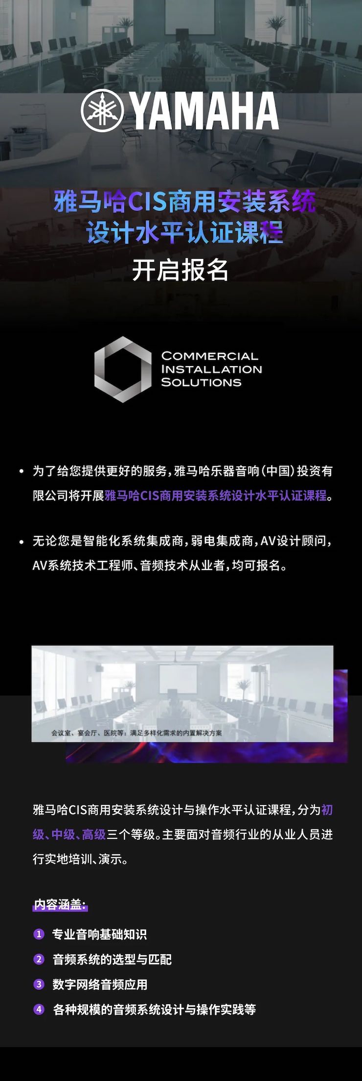 庄闲和游戏CIS商用安装系统设计水平认证课程，现已开启报名！