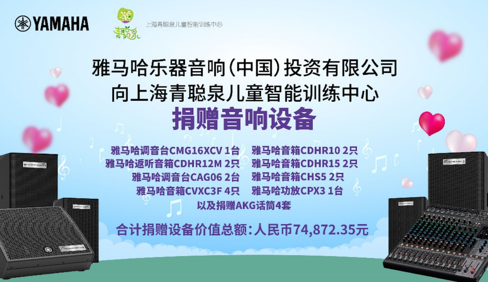 传递音乐，感受爱与温暖——庄闲和游戏音响捐赠仪式