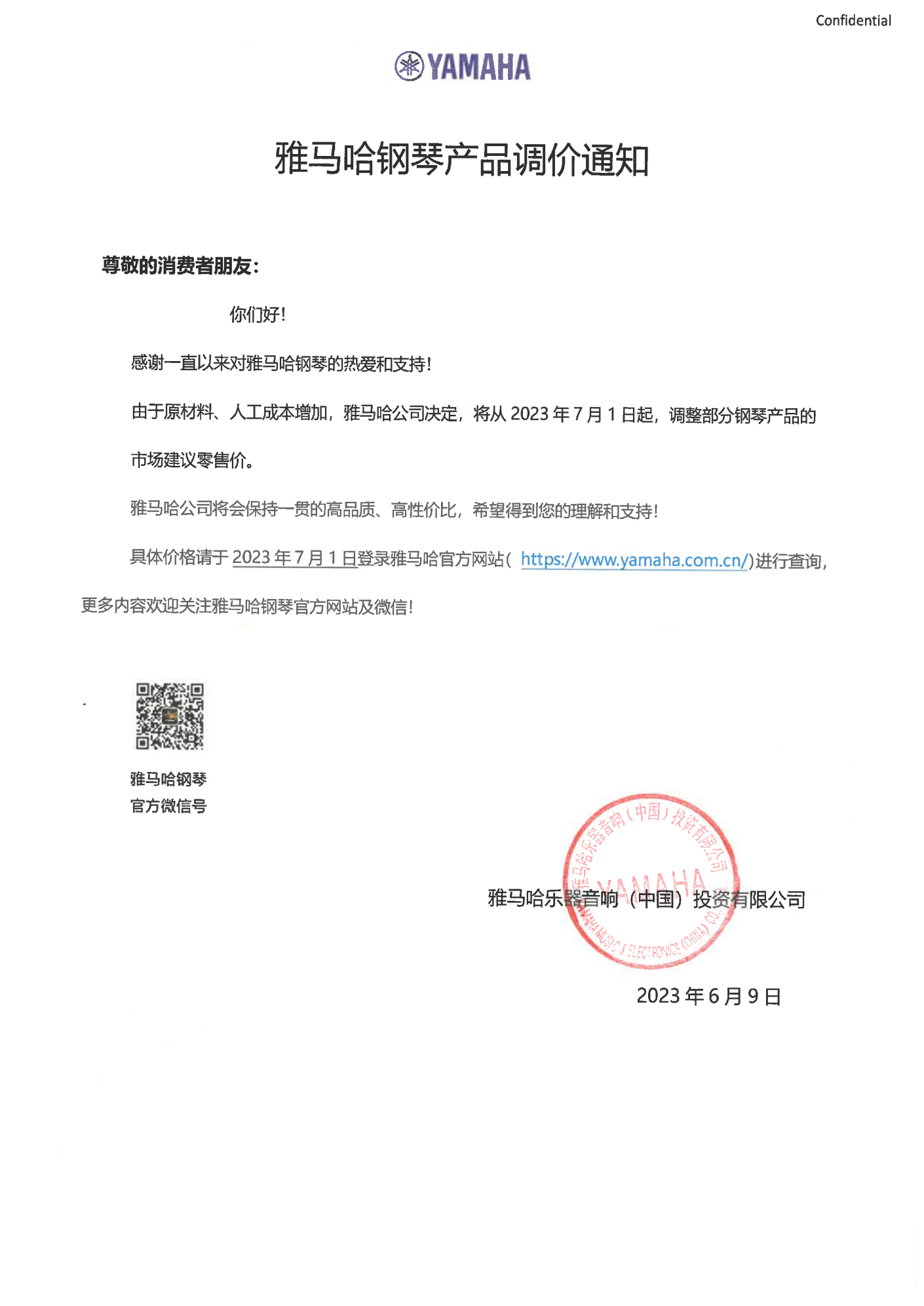 庄闲和游戏钢琴产品调价通知