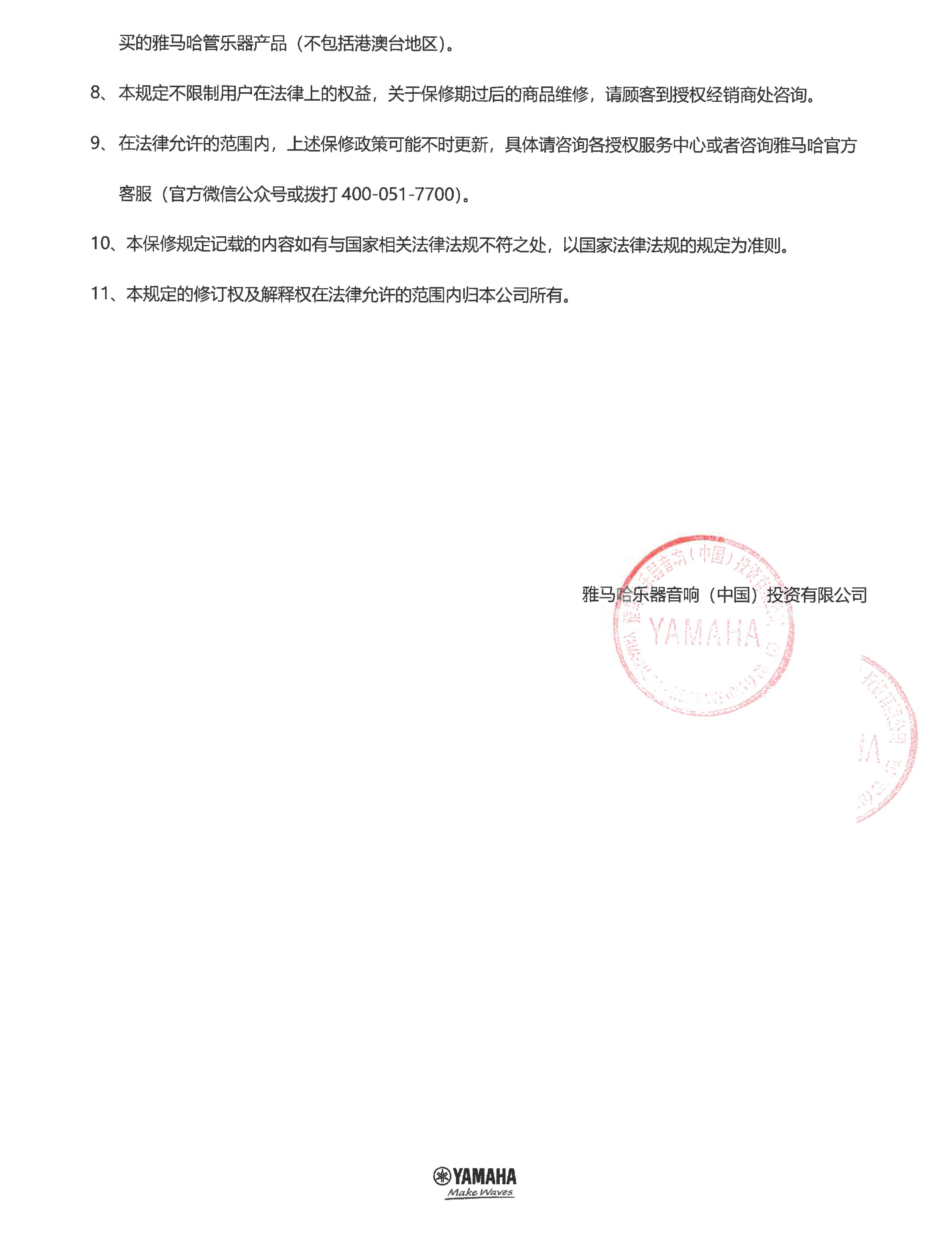 庄闲和游戏管乐器商品保修规定