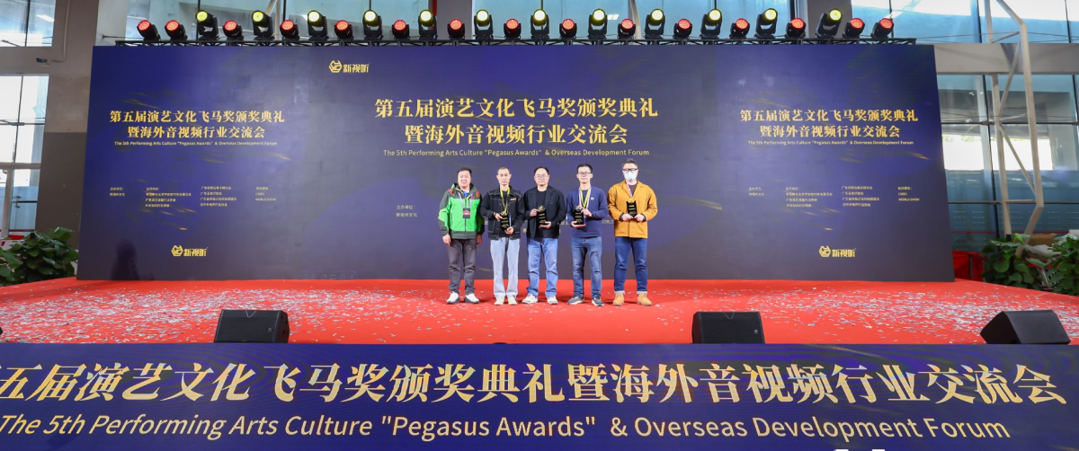 庄闲和游戏DM7系列数字调音台荣获第五届演艺文化“飞马奖”