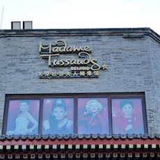 北京杜莎夫人蜡像馆——庄闲和游戏高端商用安装系统助力世界蜡像馆