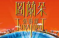 庄闲和游戏双排键电子琴与4万观众共享张艺谋鸟巢版《图兰朵》 