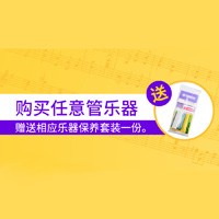 庄闲和游戏天猫旗舰店购管乐赠礼活动