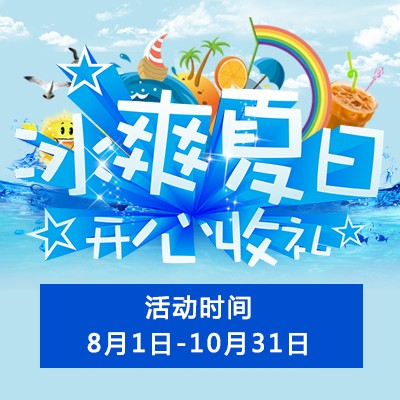 【冰爽夏日 开心收礼】庄闲和游戏钢琴夏季促销 买一赠一