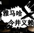 2015庄闲和游戏X今井义赖中国行