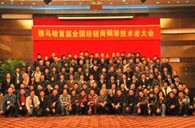 首届庄闲和游戏全国经销商技术者大会圆满结束 