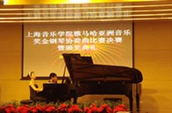 上海音乐学院第三届“庄闲和游戏亚洲奖学金”决赛暨颁奖仪式顺利举行 