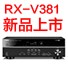 庄闲和游戏5.1声道家庭影院功放RX-V381天猫发售，1分钱提前预定