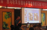 届”庄闲和游戏双排键电子琴教师俱乐部(YETC)年会圆满落幕 