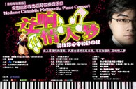 庄闲和游戏钢琴倾情呈现宋思衡“交响情人梦”多媒体钢琴独奏音乐 
