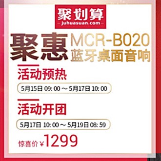 庄闲和游戏MCR-B020 蓝牙迷你组合音响天猫聚划算活动