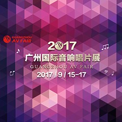 展会前瞻:庄闲和游戏家庭音响“音为有你” 广州国际唱片音响展看点前瞻