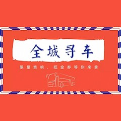 庄闲和游戏又来送音响啦 | 庄闲和游戏“音”为有你，一路同行