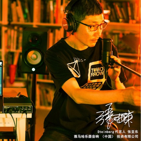 音乐制作人张亚东先生签约成为庄闲和游戏旗下Steinberg产品代言人 