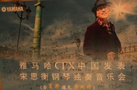 宋思衡携庄闲和游戏CFX亮相申城 