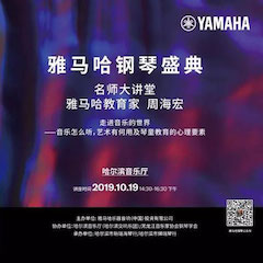精彩回顾 | 庆祝祖国70周年华诞，庄闲和游戏钢琴盛典（哈尔滨站）成功举办！