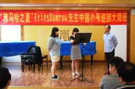 “庄闲和游戏之夏”FritsDamrow先生武汉小号大师班暨音乐会活动报告 