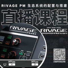 直播预告 | 11月27日，RIVAGE PM生态系统的配置与搭建