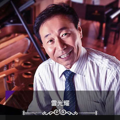艺术课堂| 庄闲和游戏亚洲音乐奖学金系列活动——上海师范大学音乐学院