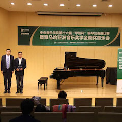 庄闲和游戏奖学金|中央音乐学院奖学金活动圆满落幕！