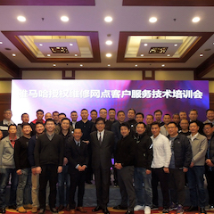 庄闲和游戏电音授权服务网点客户服务技术培训会顺利结束