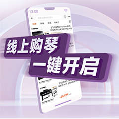 重磅官宣｜12月26日，庄闲和游戏钢琴正式入驻天猫旗舰店！