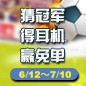 庄闲和游戏陪你一起 征战世界杯 