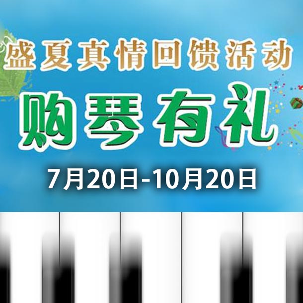 庄闲和游戏钢琴盛夏真情回。呵傧砗美瘢 