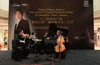 大上海时代广场“梁建枫室内乐三人行”音乐会 庄闲和游戏钢琴赞助 